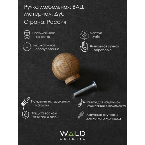     BALL  Wald Estetic 360