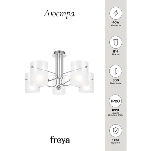  Freya FR2023PL-05CH 9350