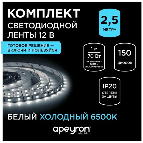   Apeyron 14,4W/m 60LED/m 5050SMD   2,5M 10-12 1668