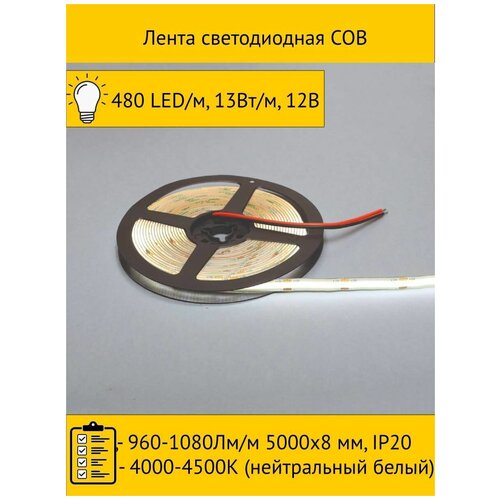   COB, 480 LED/, 13/, 12, 960-1080/ 50008 , IP20, 4000-4500 ( ) 4777