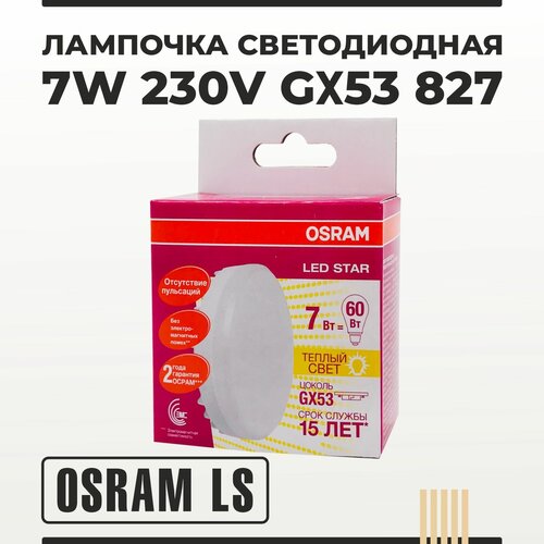   GX53 7W 230V 827    OSRAM LS 296