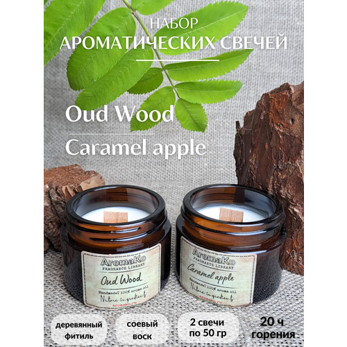   2  Oud Wood,Caramel apple  50 ,           AROMAKO 839