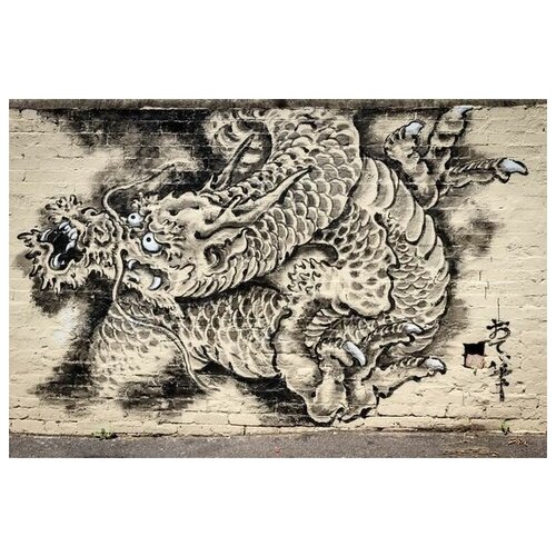      (Chinese dragon) 2 75. x 50. 2690