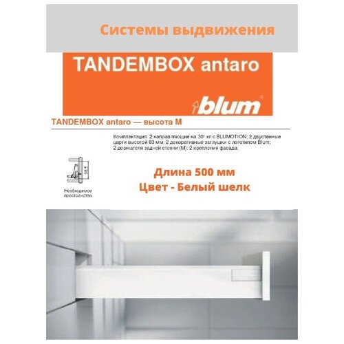    TANDEMBOX antaro BLUM,   (83 );     ,  500  5200