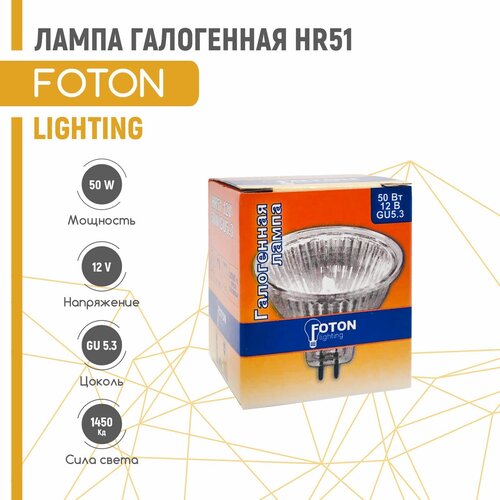   FOTON LIGHTING HR51 50W 12V GU5.3 200