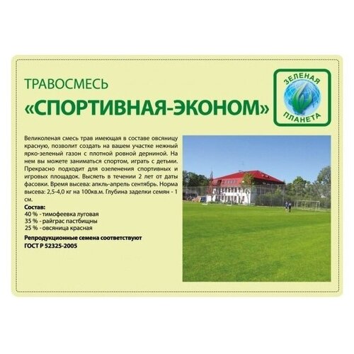 Газонная трава Спортивная-эконом 10 кг / для озеленения футбольных и игровых площадок 6140р