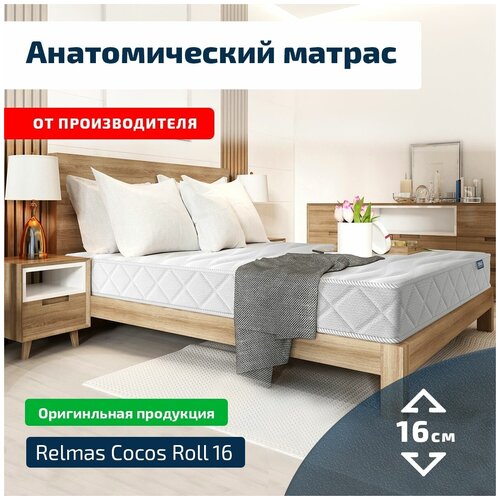 B6 Relmas Cocos Roll 16 100x190 13931