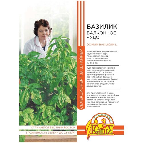 Семена Ваше Хозяйство Базилик овощной Балконное чудо 120р