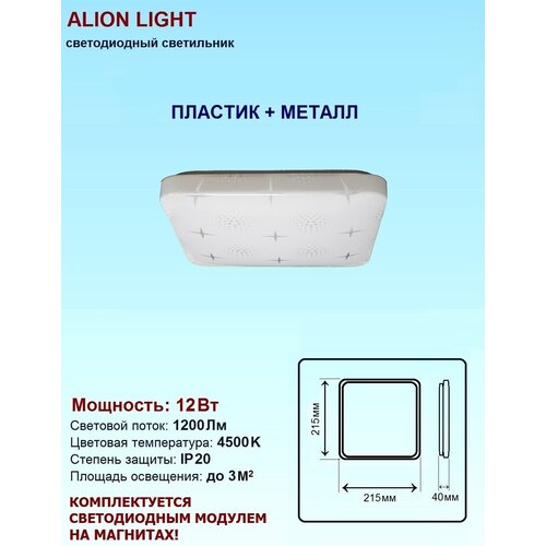    Alion Light 12 4500K ,  526  Alion Light