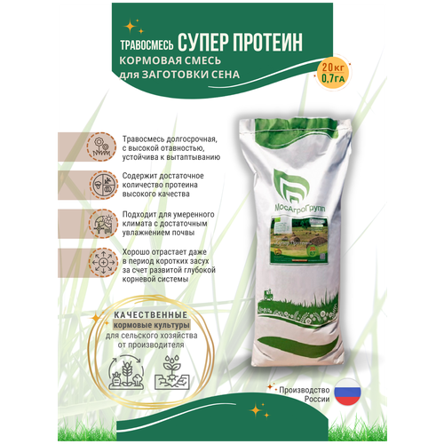 Травосмесь кормовая сенокосная Супер протеин 20 кг Мосагрогрупп 6440р