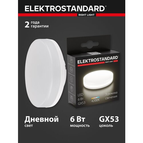      GX53 LED PC 6W 4200 Elektrostandard (BLGX5307) 240