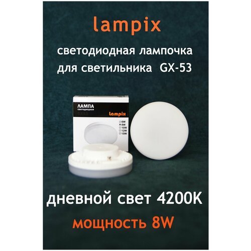  LAMPIX GX53 1 150