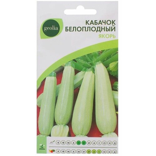 Семена Кабачок белоплодный Geolia Якорь - 5 пакетиков 420р
