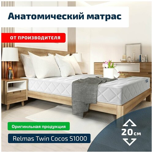 B6 Relmas Twin Cocos S1000 120x200 23509