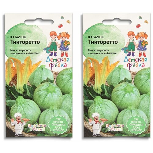 Набор семян Кабачок Тинторетто F1 для выращивания 1.5 г АСТ - 2 уп. 239р