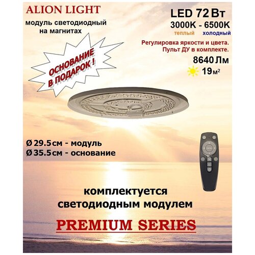  Alion Light \     Premium 72 3000K-6500K  ,   , 1 .,  1363  Alion Light