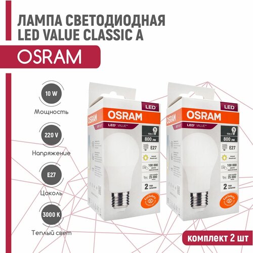   OSRAM LED VALUE CLASSIC 10W/830 220V E27 (  3000) 2 ,  412  Osram