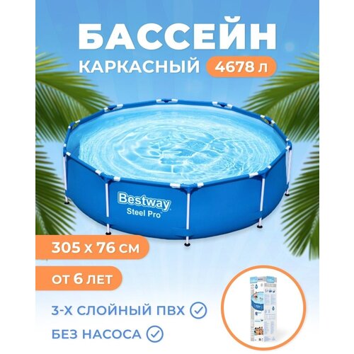 ������� ��������� ������� Bestway Steel Pro ������� 11916�