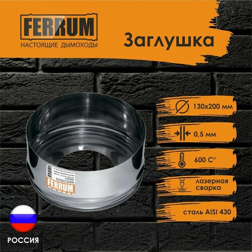    (430/ 0,5) 130200 FERRUM 690