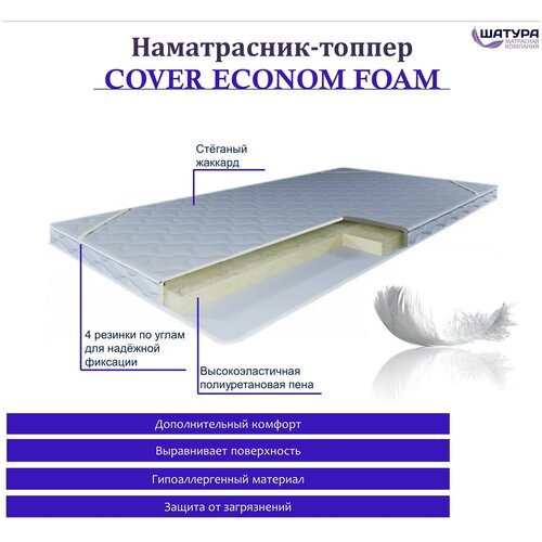  - Cover Econom Foam 90*200,  2801    