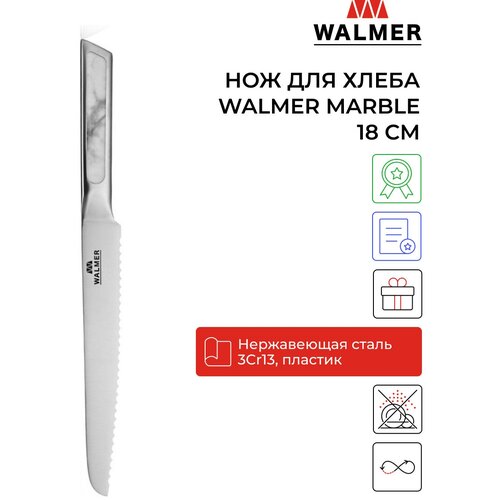    WALMER MARBLE 18  (W21130503) 945