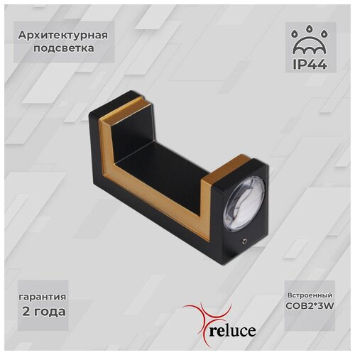   Reluce LED 86811-9.2-002TL COB2*3W BK GD 1377