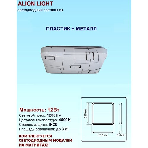   Alion Light 12 4500K  526