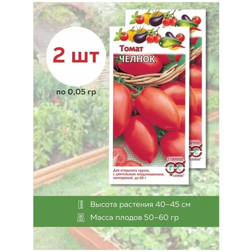 Семена Томат Челнок, 2 уп. по 0,05 гр., Гавриш, ранние помидоры для открытого грунта 204р