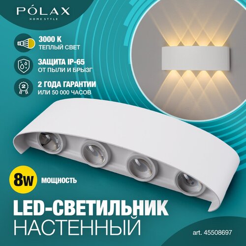     Polax 8W  /  /    / LED  /   ,  1480  POLAX