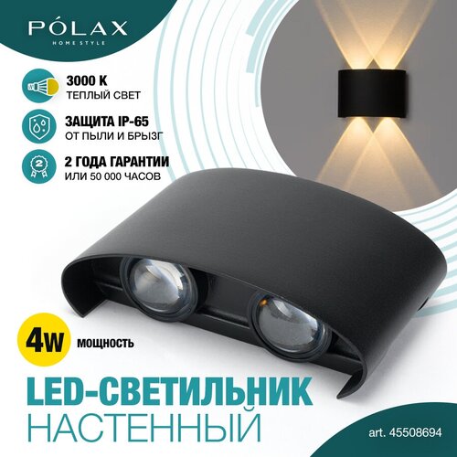    Polax 4W  /  /    / LED  /    1040