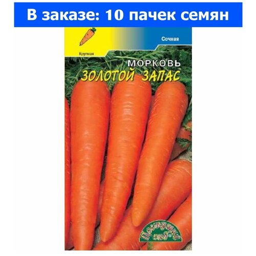Морковь Золотой запас 2г Ср (Цвет сад) - 10 ед. товара 500р