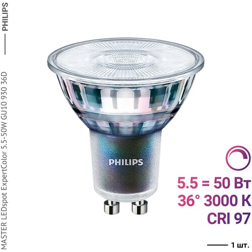 Philips MASTER LEDspot ExpertColor 5.5-50W GU10 930 36D (2 ) 5310