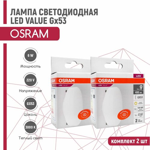   OSRAM LED VALUE 6W/830 230V GX53 (  3000) 2  530