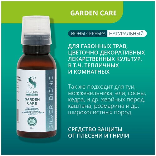      Garden Care  SILVERIA      -  395