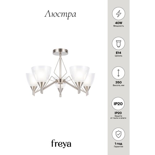  Freya FR2026PL-05N 9810