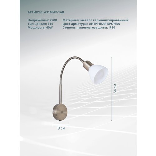  Arte Lamp A3116AP-1AB FALENA 1990