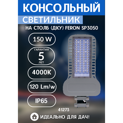     Feron SP3050 150W 4000K 230V,  9367