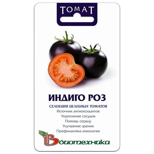 Томат Индиго Роз 20шт х 1 упаковка/ Биотехника 219р