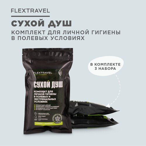     FlexTravel,    , 3 .,  445  FLEXTRAVEL