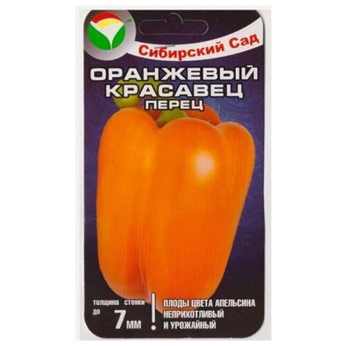 Перец Оранжевый красавец, семена Сибирский сад 15шт 276р