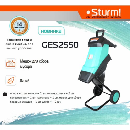   Sturm! GES2550 12990