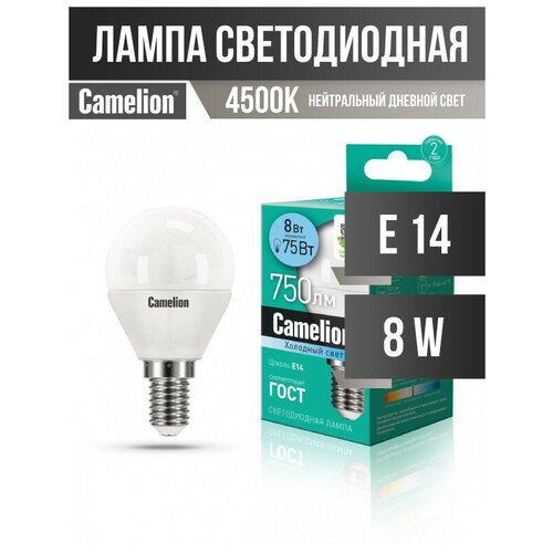 Camelion  G45 E14 8W(750 220) 4500K 4K . 80x45  LED8-G45/845/E14 (. 575465) 209