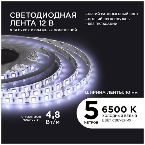   Apeyron 12 14,4 / 700 / smd 5050 60 / IP65   (5 ) 1420