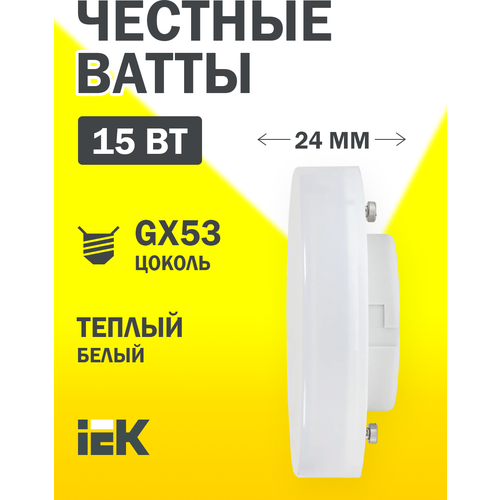  Iek   LLE-T80-15-230-30-GX53   ECO T75  15 230 3000 GX53,  248  IEK