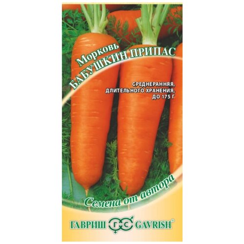 Семена Морковь Бабушкин припас 2,0 г автор. 65р