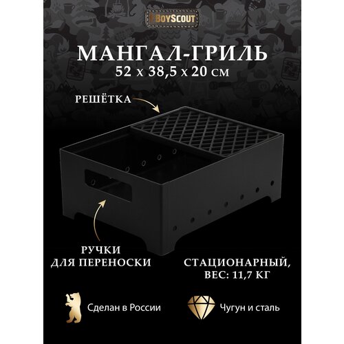 BOYSCOUT ������-����� � �������� �������� 520�385*200 12160�