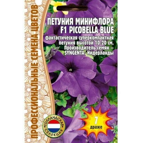 Петуния Picobella Blue SYNGENTA минифлора F1 7драже Профессиональные семена цветов 226р