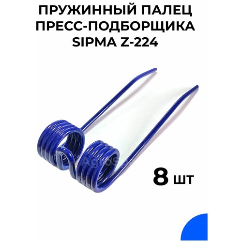Палец пружинный пресс-подборщика сипма 224 / SIPMA Z-224 / 8 шт. 1380р