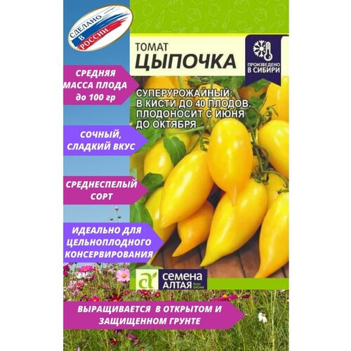 Семена томатов Цыпочка помидор желтый слива (2 упаковки) 220р