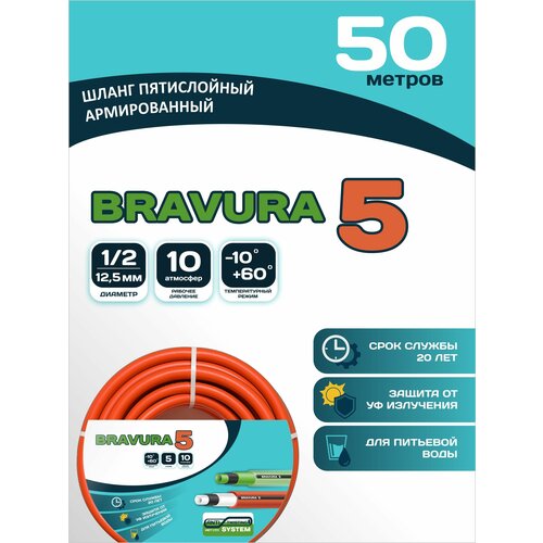    Bravura 5 1/2